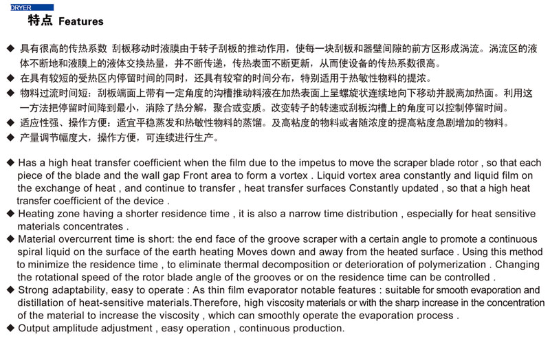  機(jī)械攪拌式簿膜式蒸發(fā)器(圖2)