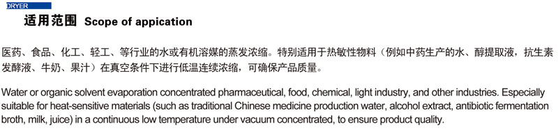  WZ型外循環(huán)式真空蒸發(fā)器(圖5)