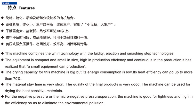 SXG系列旋轉(zhuǎn)閃蒸干燥機(圖2)